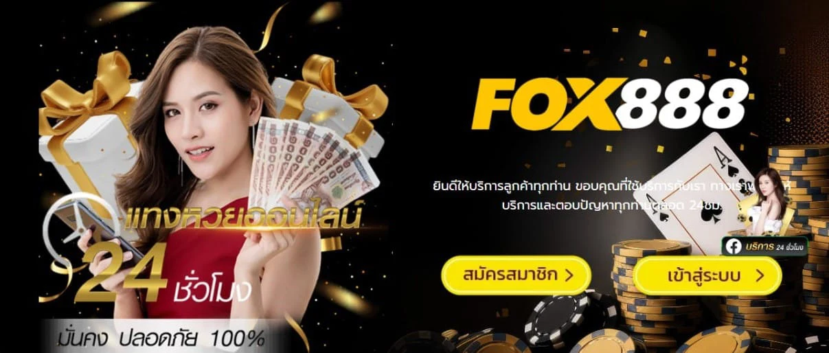 สล็อต fox888